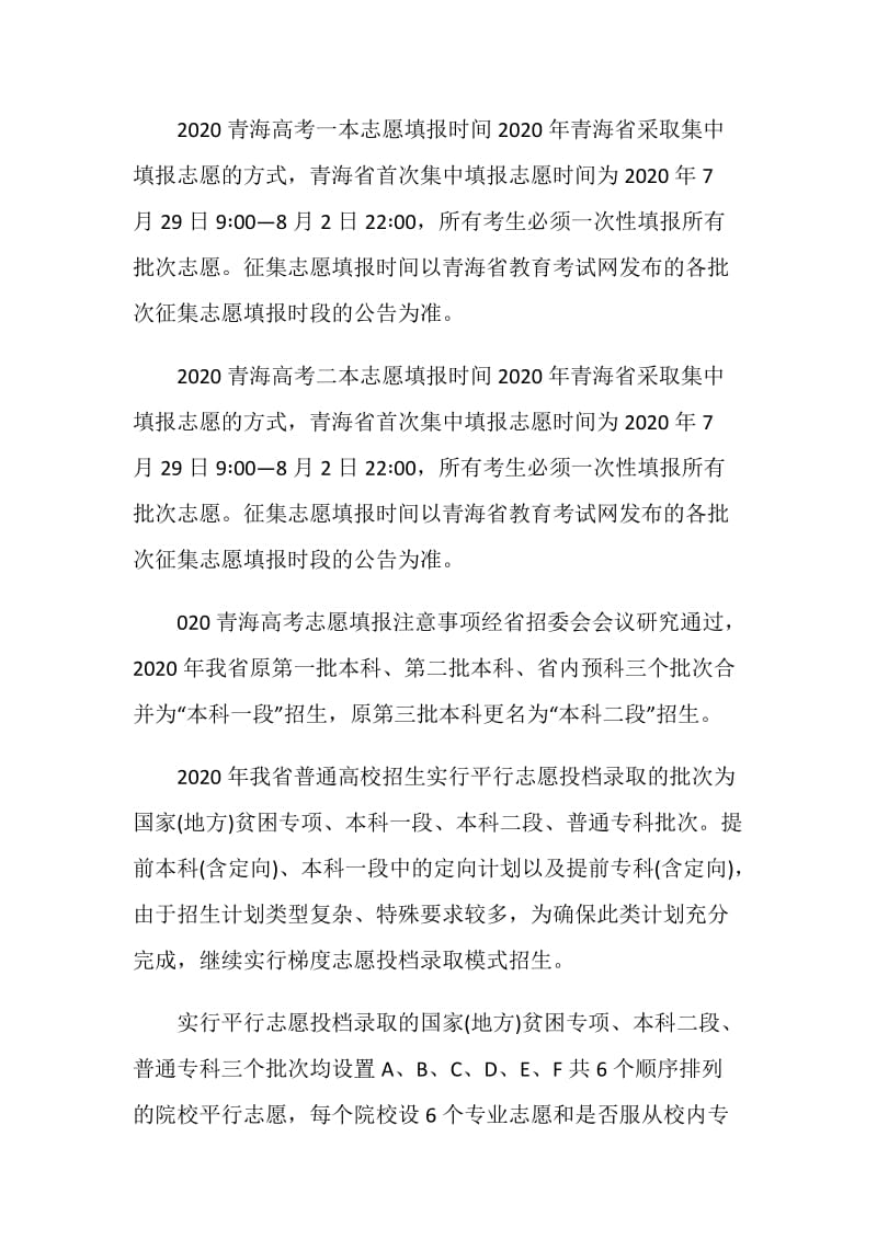 2020青岛有什么好大学及排名.doc_第2页