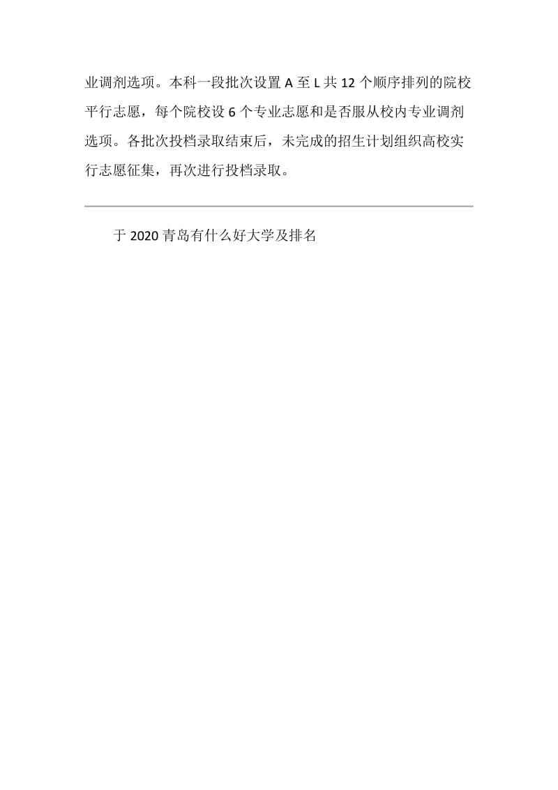 2020青岛有什么好大学及排名.doc_第3页