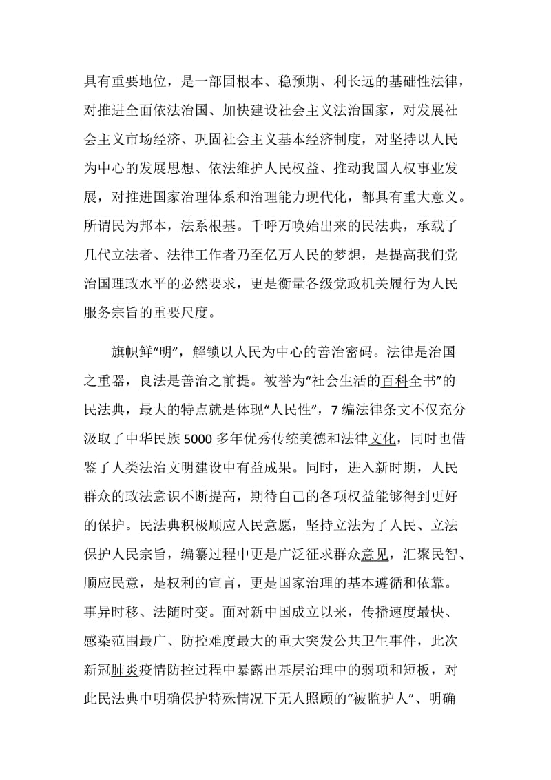 2020年双百民法典主题报告会学习心得范文五篇.doc_第2页