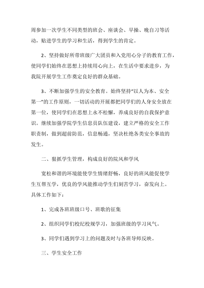 初中师德师风个人工作计划.doc_第2页