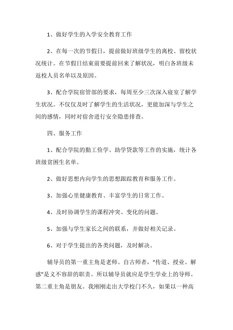 初中师德师风个人工作计划.doc_第3页