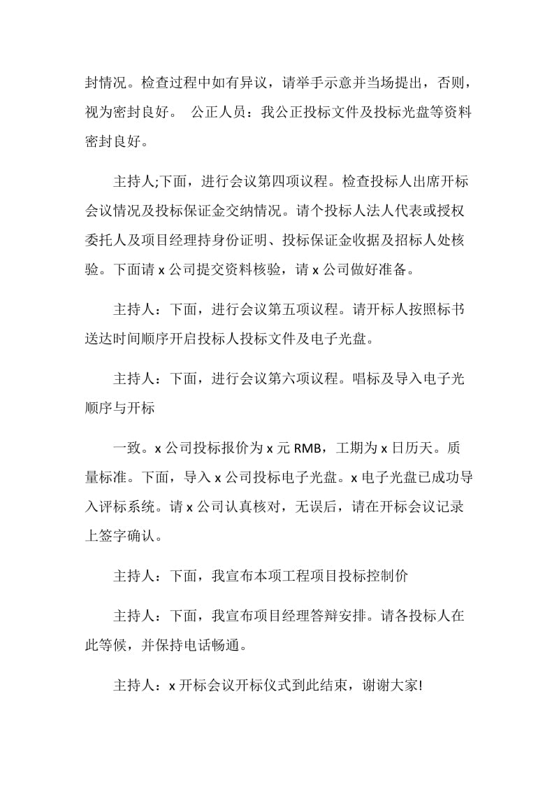 关于招标主持词发言.doc_第3页