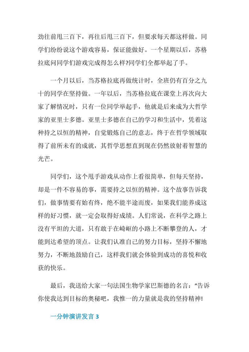 关于一分钟演讲发言.doc_第3页