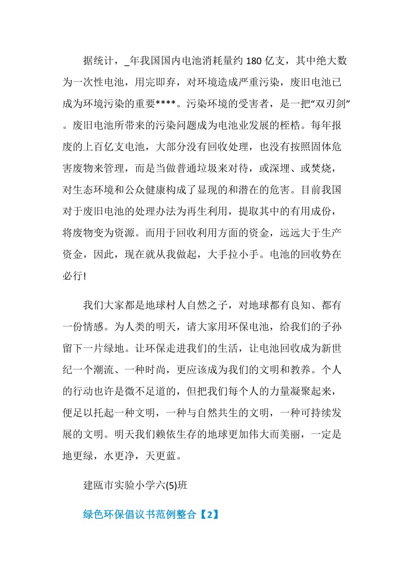 绿色环保倡议书范例整合.doc_第2页