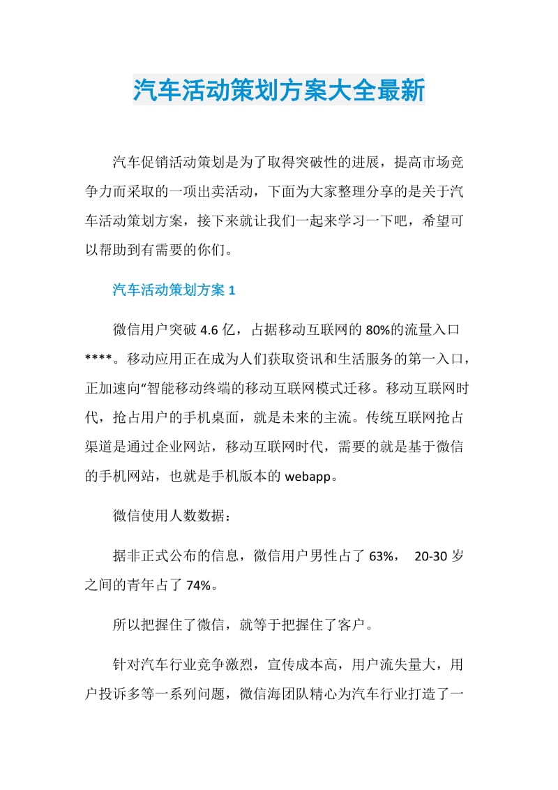 汽车活动策划方案大全最新.doc_第1页