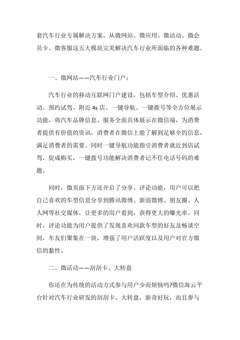 汽车活动策划方案大全最新.doc_第2页