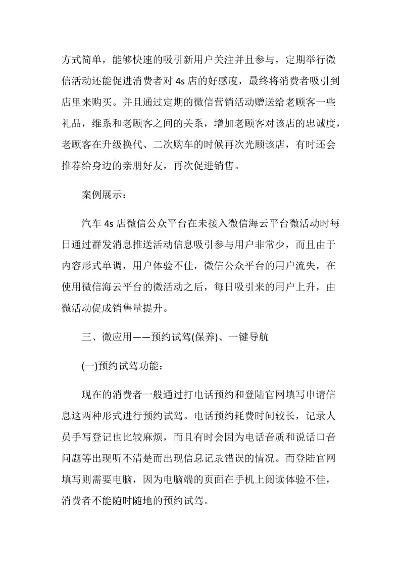 汽车活动策划方案大全最新.doc_第3页