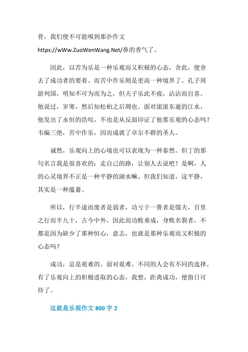 这就是乐观作文800字.doc_第2页