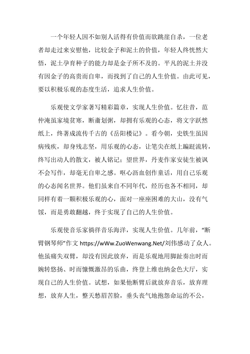 这就是乐观作文800字.doc_第3页