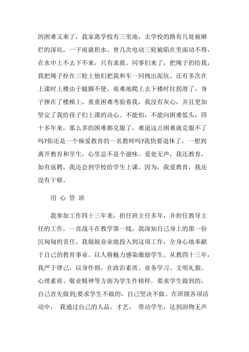 2020师德师风先进事迹心得体会精选.doc_第3页