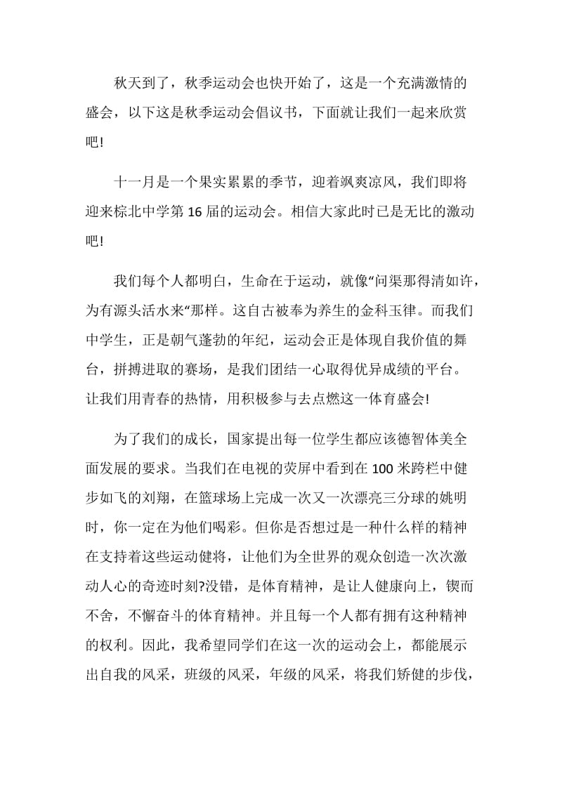 运动会倡议书范文整合.doc_第3页