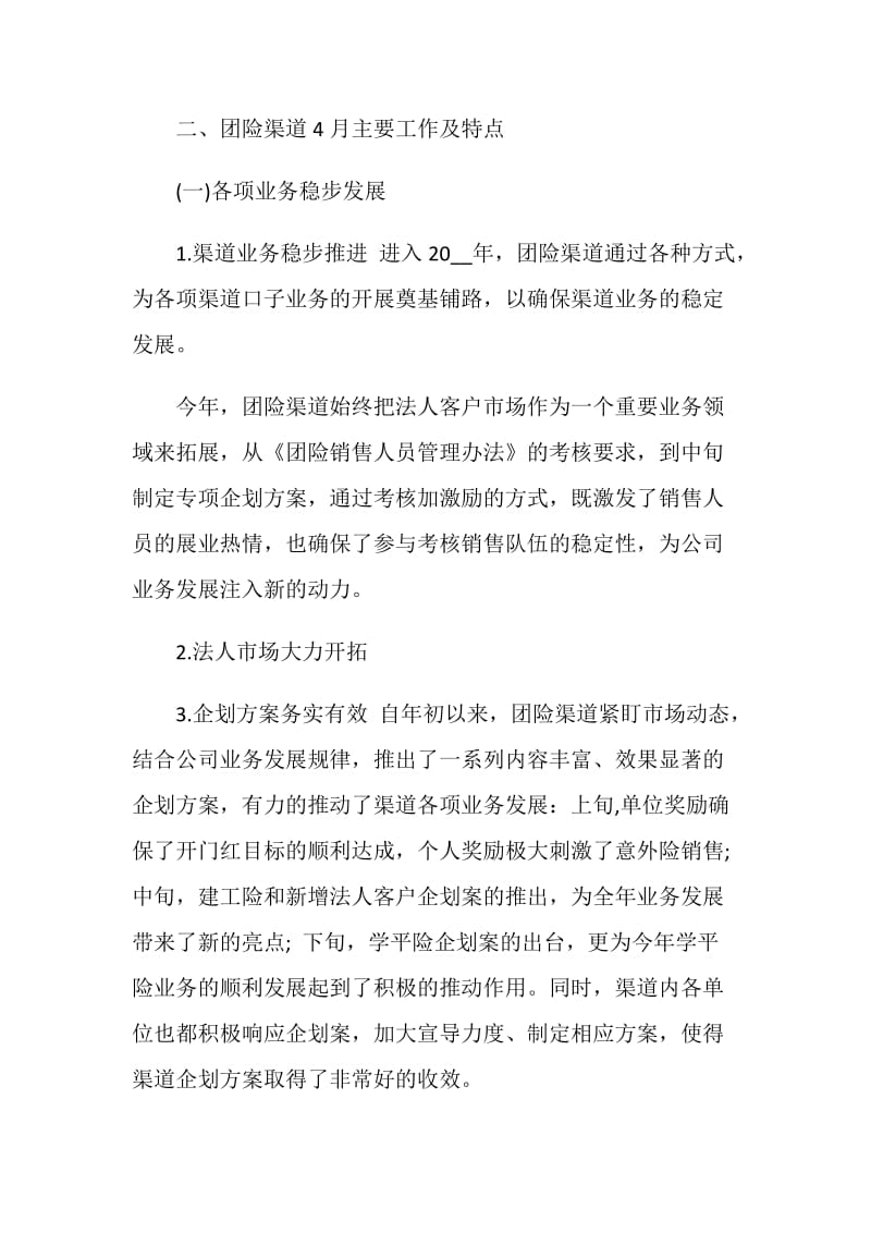 个人月工作总结和计划表.doc_第2页