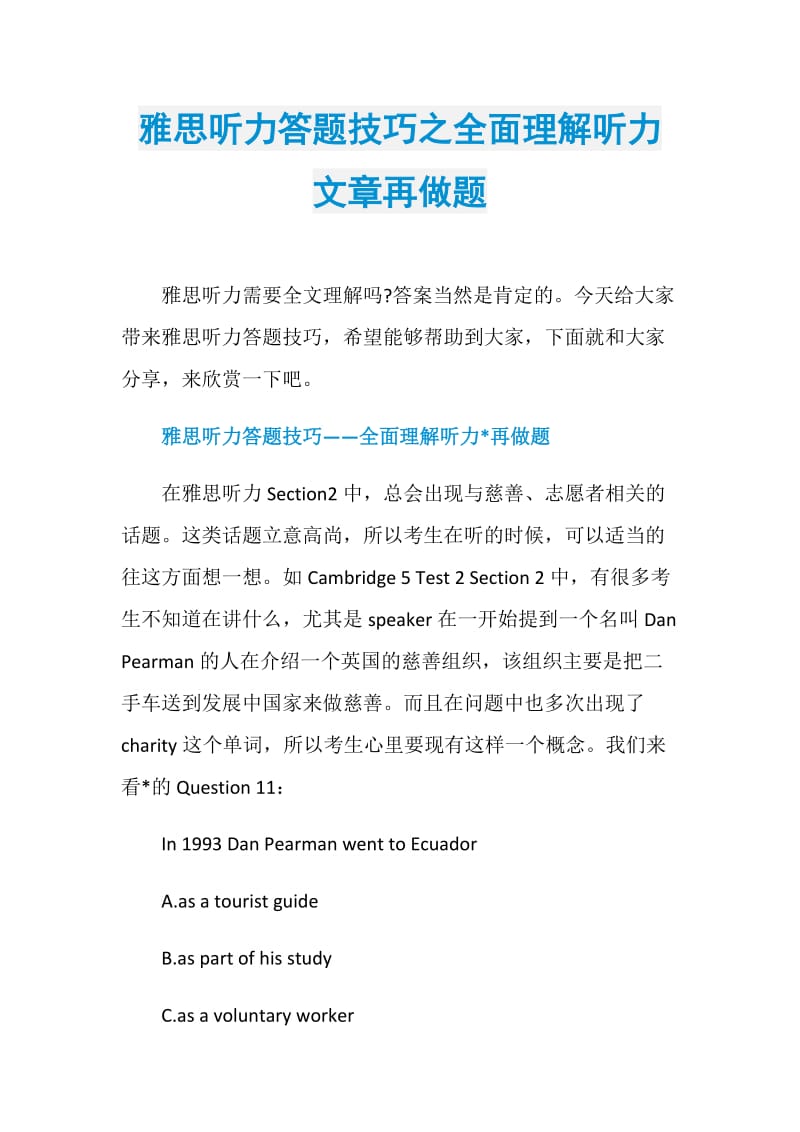 雅思听力答题技巧之全面理解听力文章再做题.doc_第1页