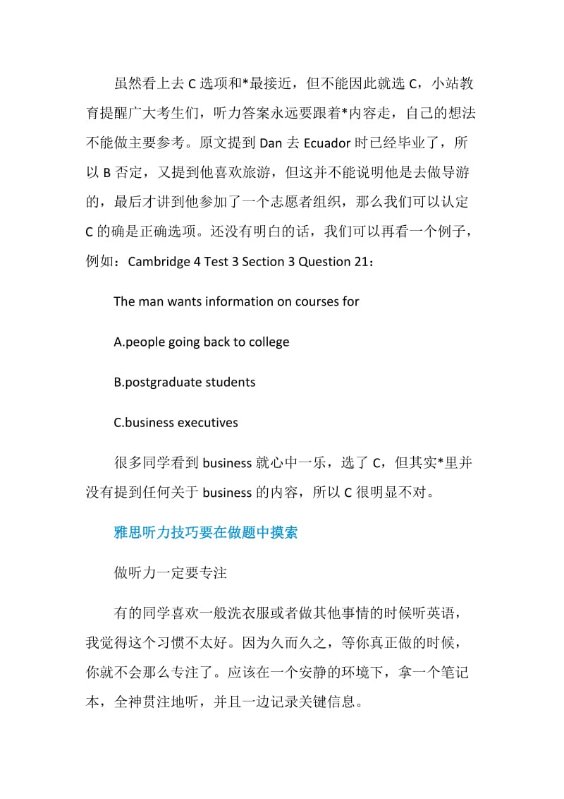 雅思听力答题技巧之全面理解听力文章再做题.doc_第2页