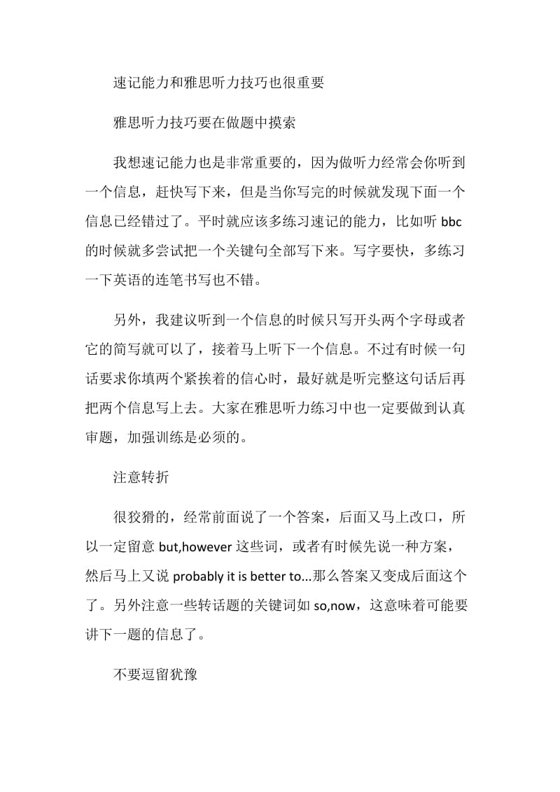 雅思听力答题技巧之全面理解听力文章再做题.doc_第3页