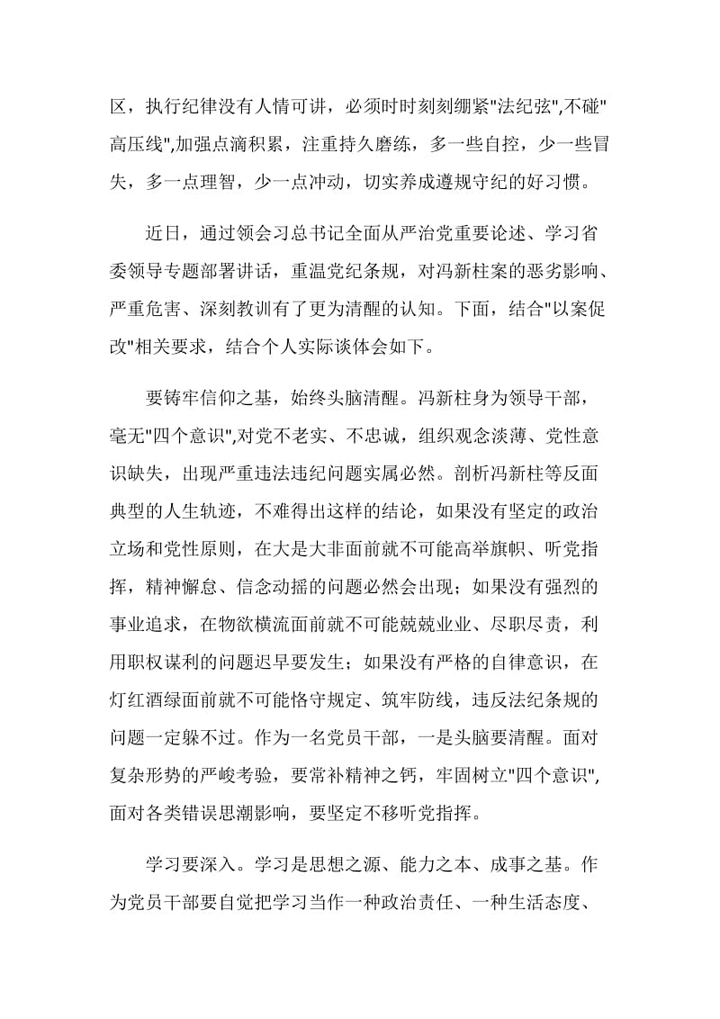 教师以案促改心得体会范文五篇.doc_第3页