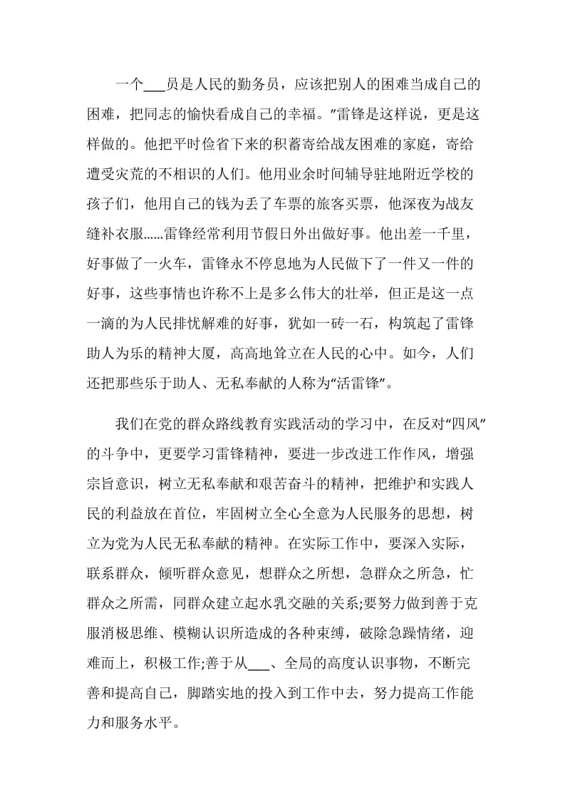 观雷锋群众路线有感六篇范文.doc_第2页