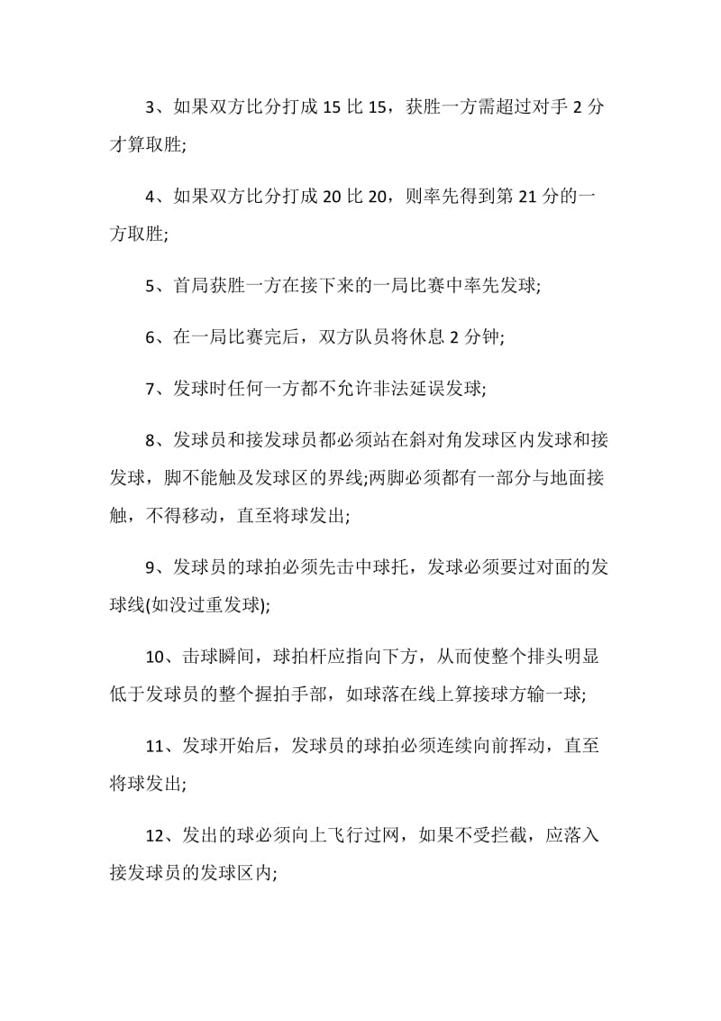 羽毛球倡议书范例汇总.doc_第3页