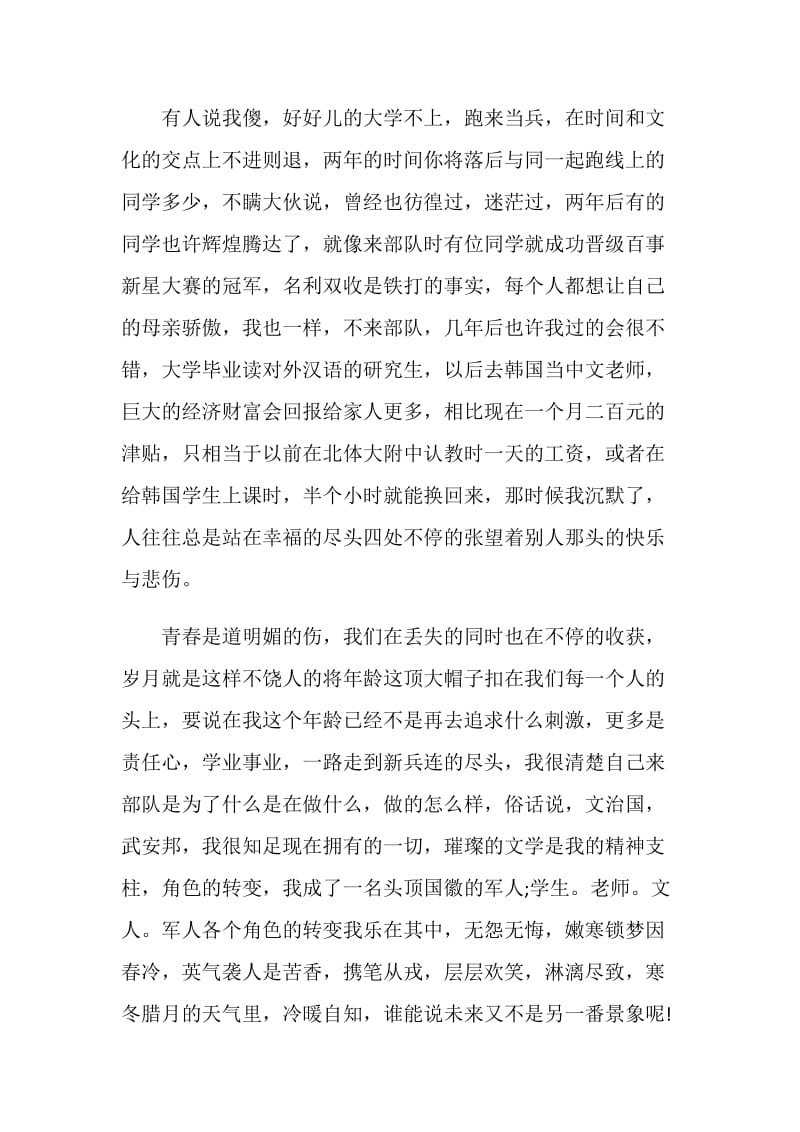 2020喜迎八一建军节军人发言稿800字5篇.doc_第2页