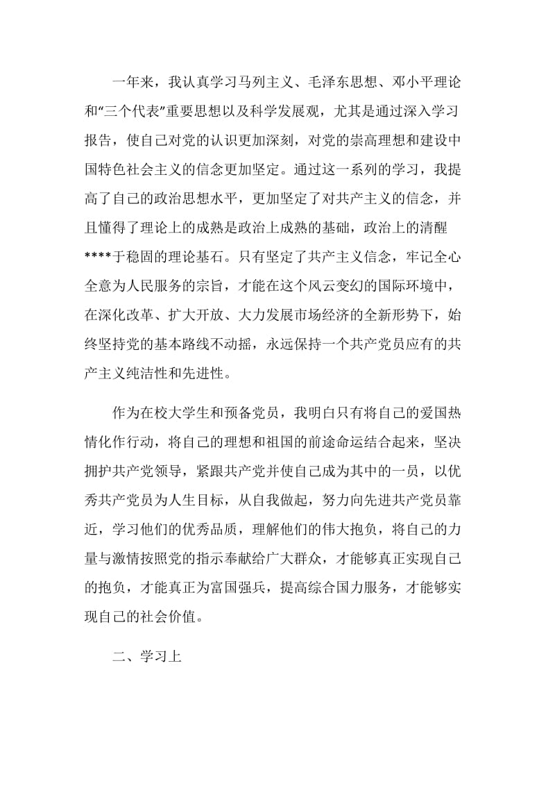 待业党员转正申请书范文.doc_第2页