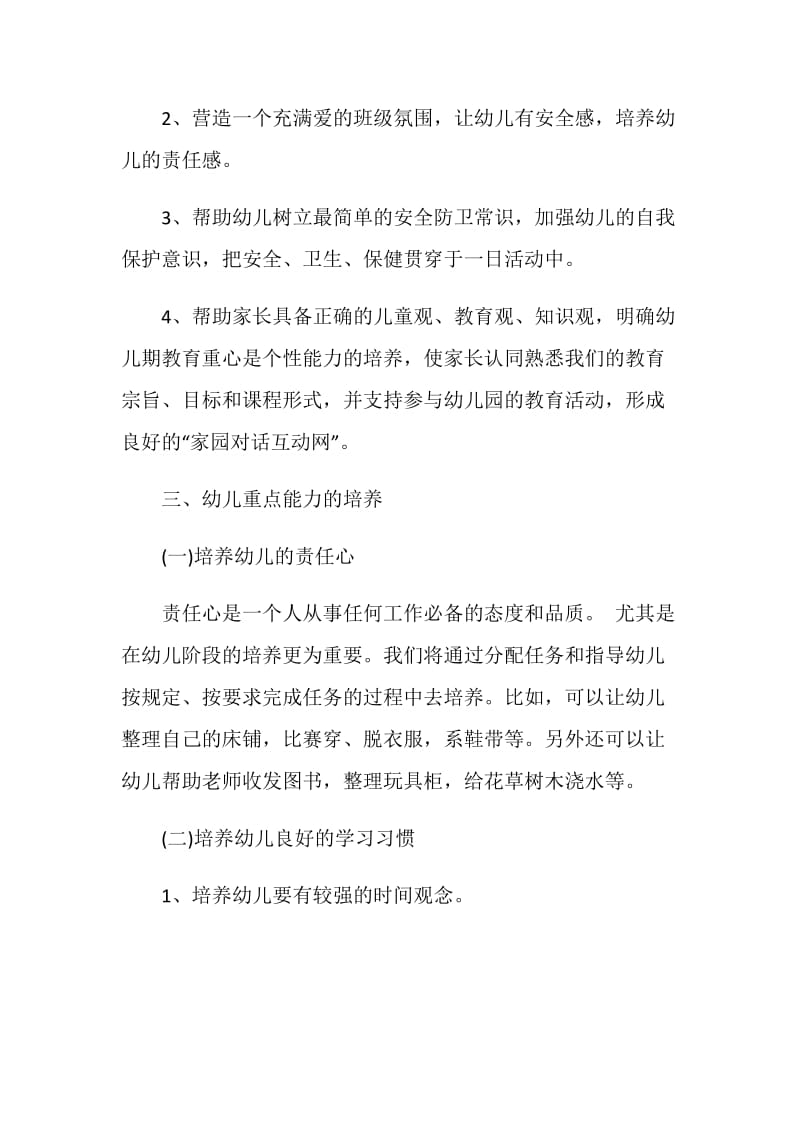 个人教学工作计划5篇精选2020.doc_第2页