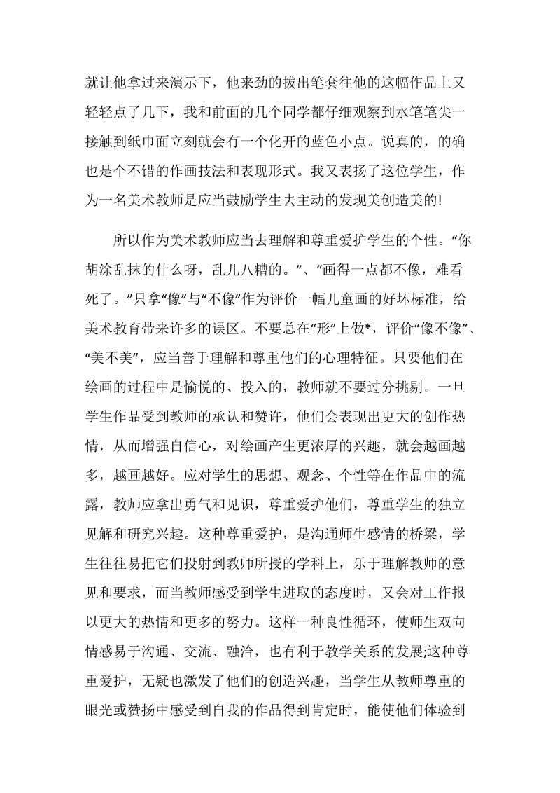 教师教学小故事最新精选.doc_第3页