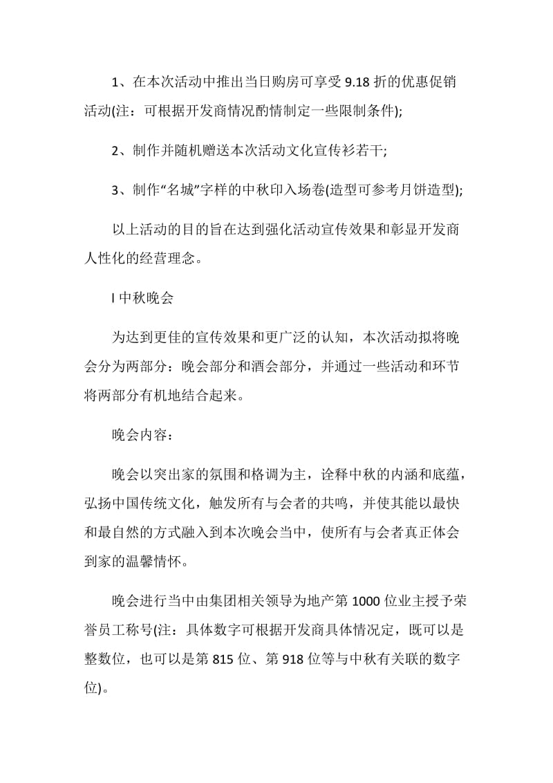 房地产活动策划方案集锦.doc_第3页