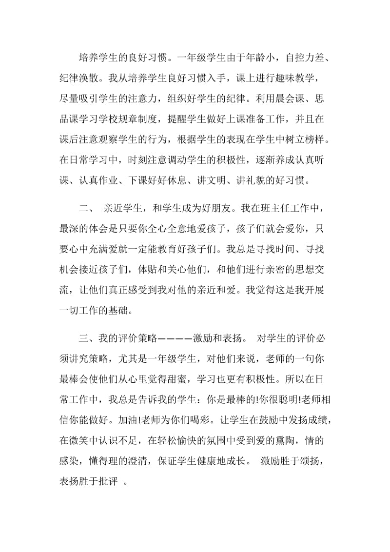 一年级班主任个人工作总结报告.doc_第2页