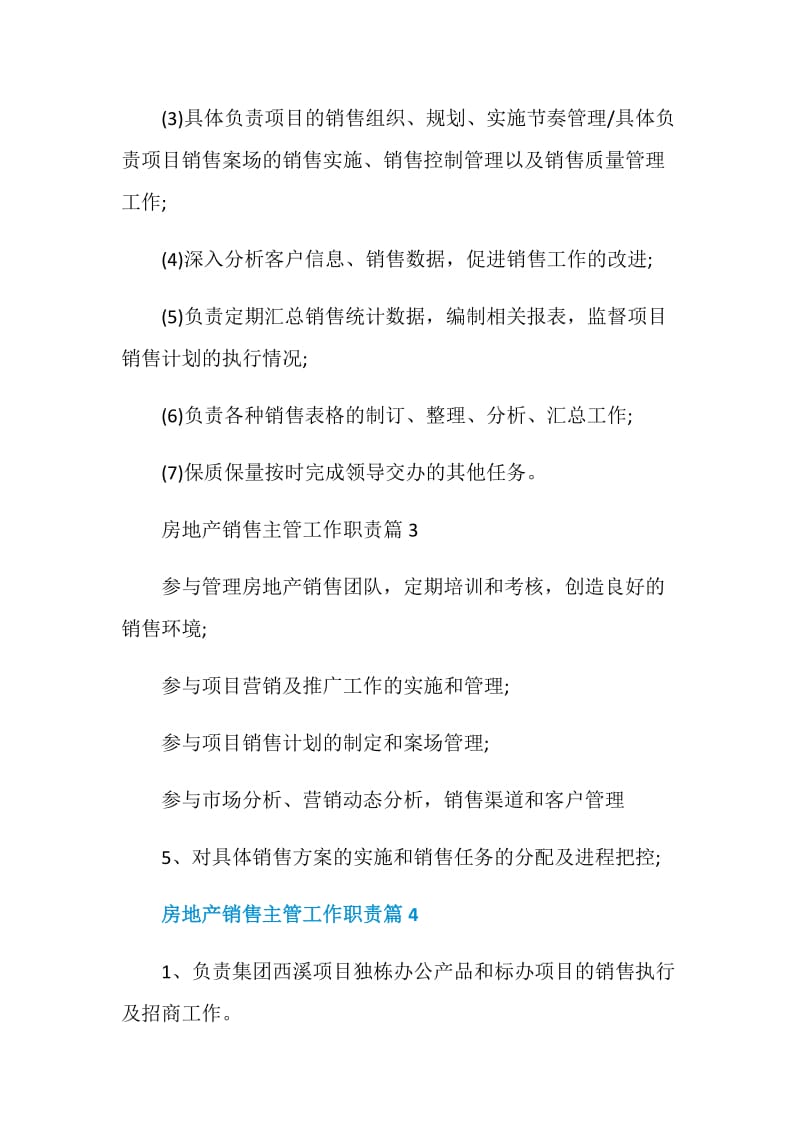 房地产销售主管工作职责_房地产销售主管是干什么的.doc_第2页