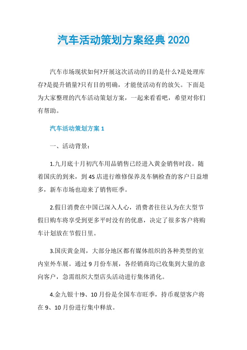 汽车活动策划方案经典2020.doc_第1页