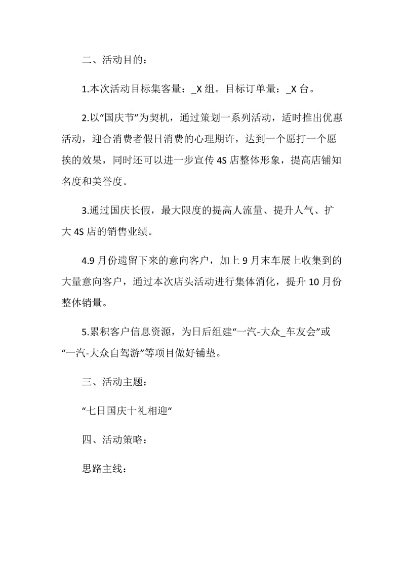 汽车活动策划方案经典2020.doc_第2页