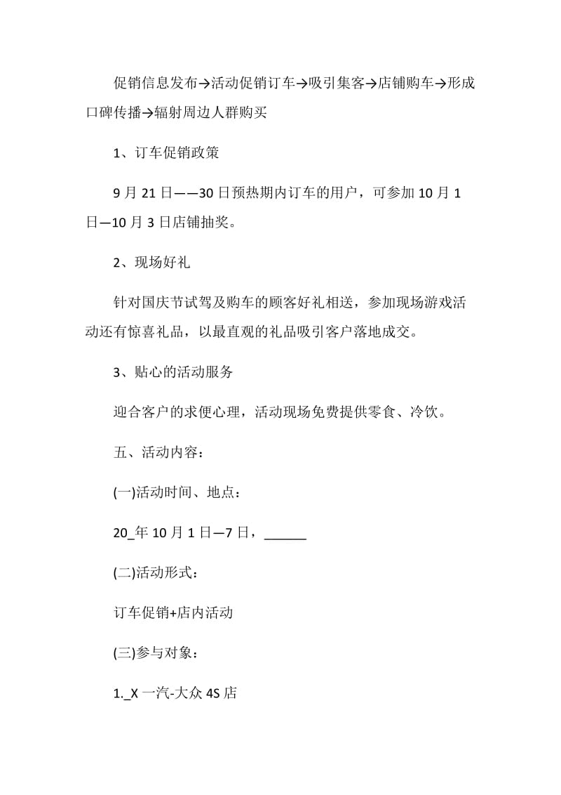 汽车活动策划方案经典2020.doc_第3页