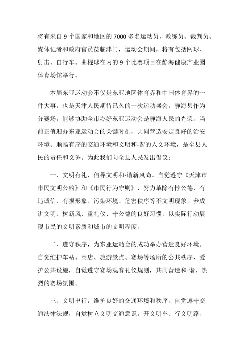 怎么写运动会倡议书范文素材格式大全.doc_第3页