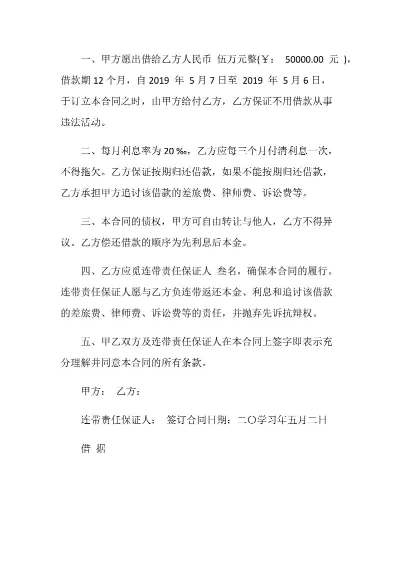 简单版公司借款合同模板大全.doc_第3页