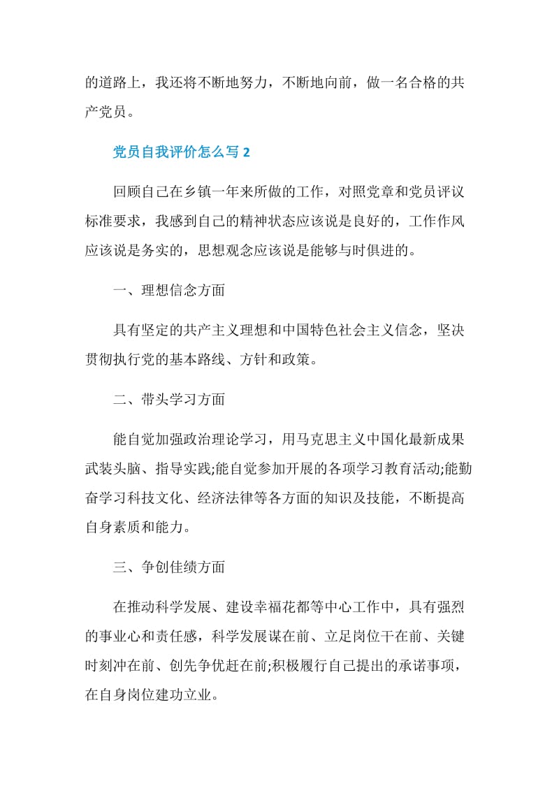 2020党员自我评价怎么写.doc_第3页