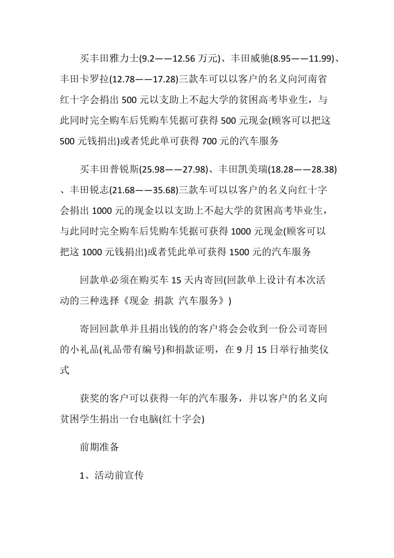 汽车产品策划方案汇总精选.doc_第2页