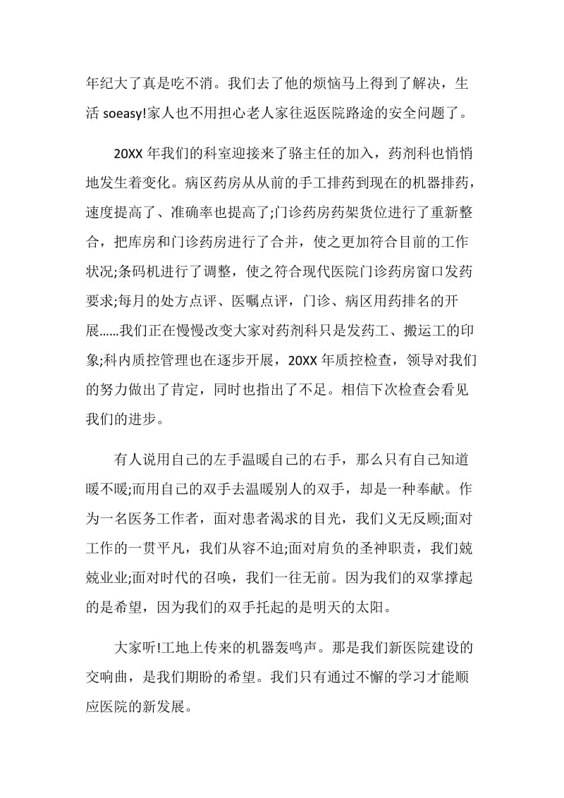 关于医院演讲发言稿.doc_第2页