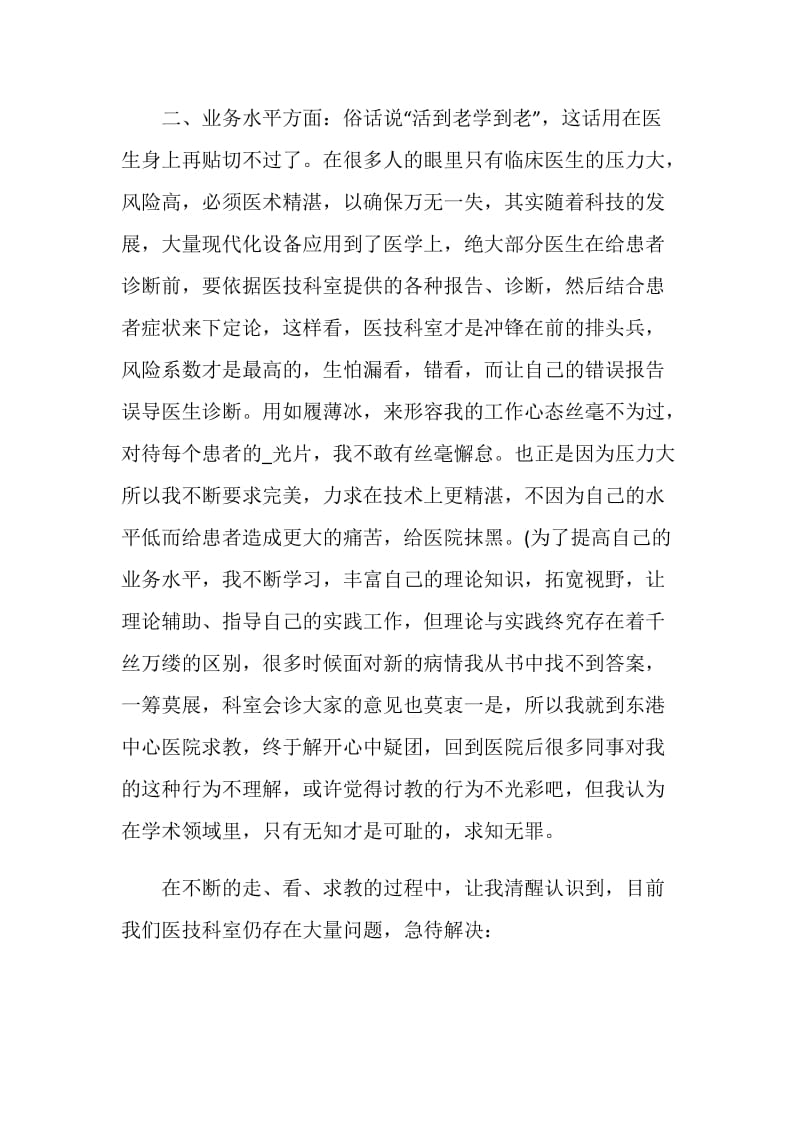 年终总结模版免费下载.doc_第2页