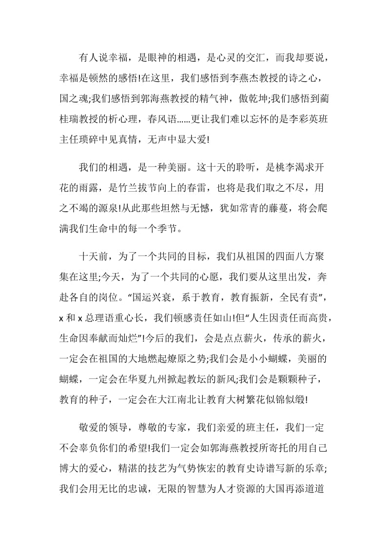 关于学员代表发言稿.doc_第2页