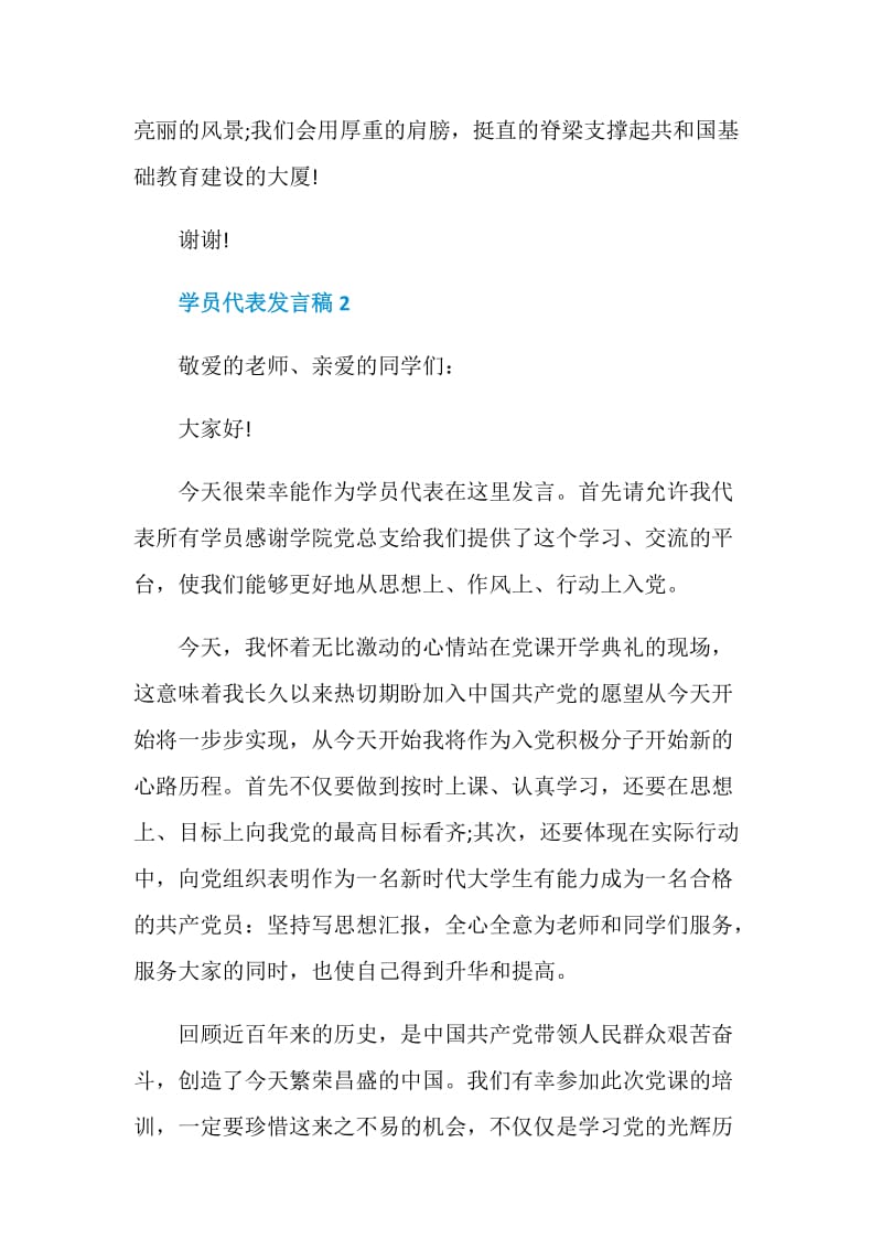 关于学员代表发言稿.doc_第3页