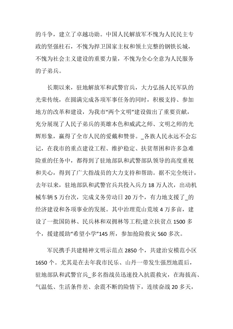 八一建军节九十三周年心得体会5篇2020.doc_第2页