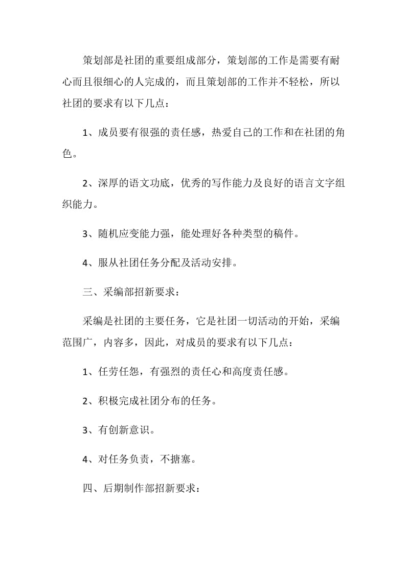 社团主题活动方案优选.doc_第2页