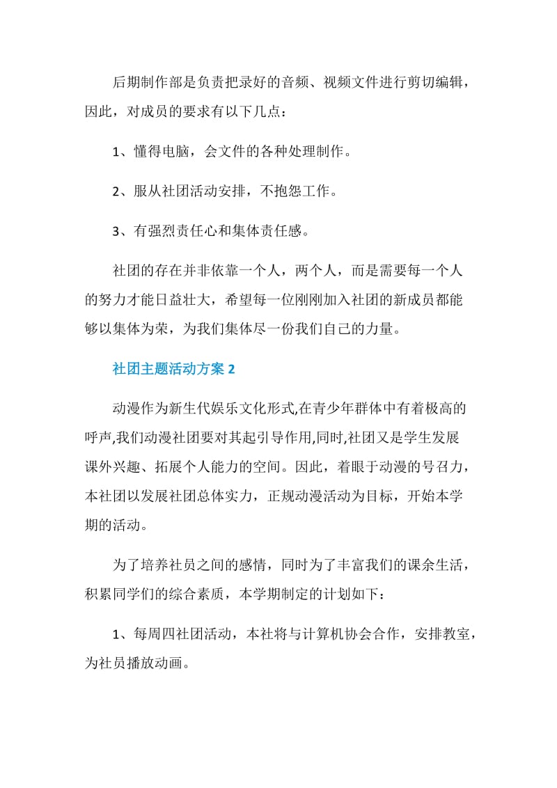 社团主题活动方案优选.doc_第3页