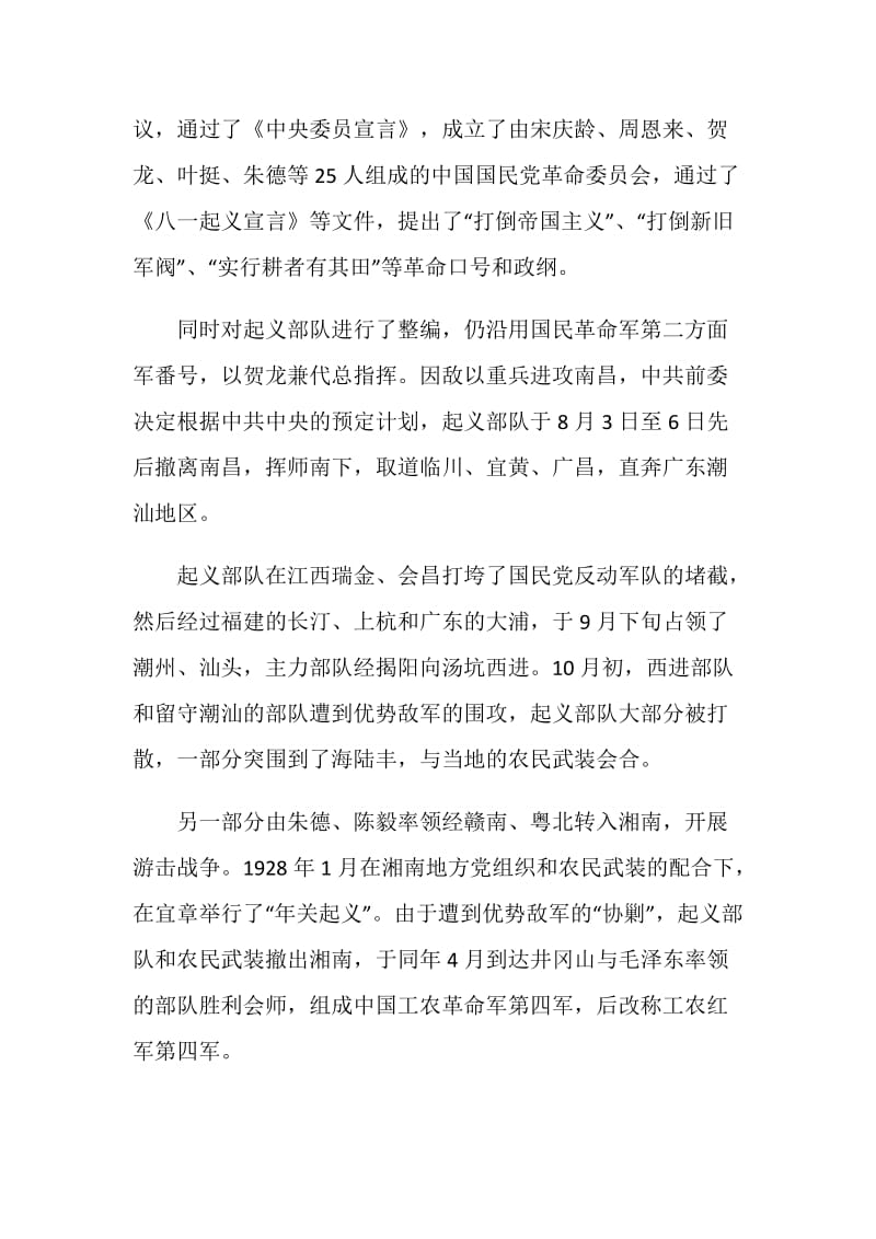 八一建军节的来历讲解.doc_第2页