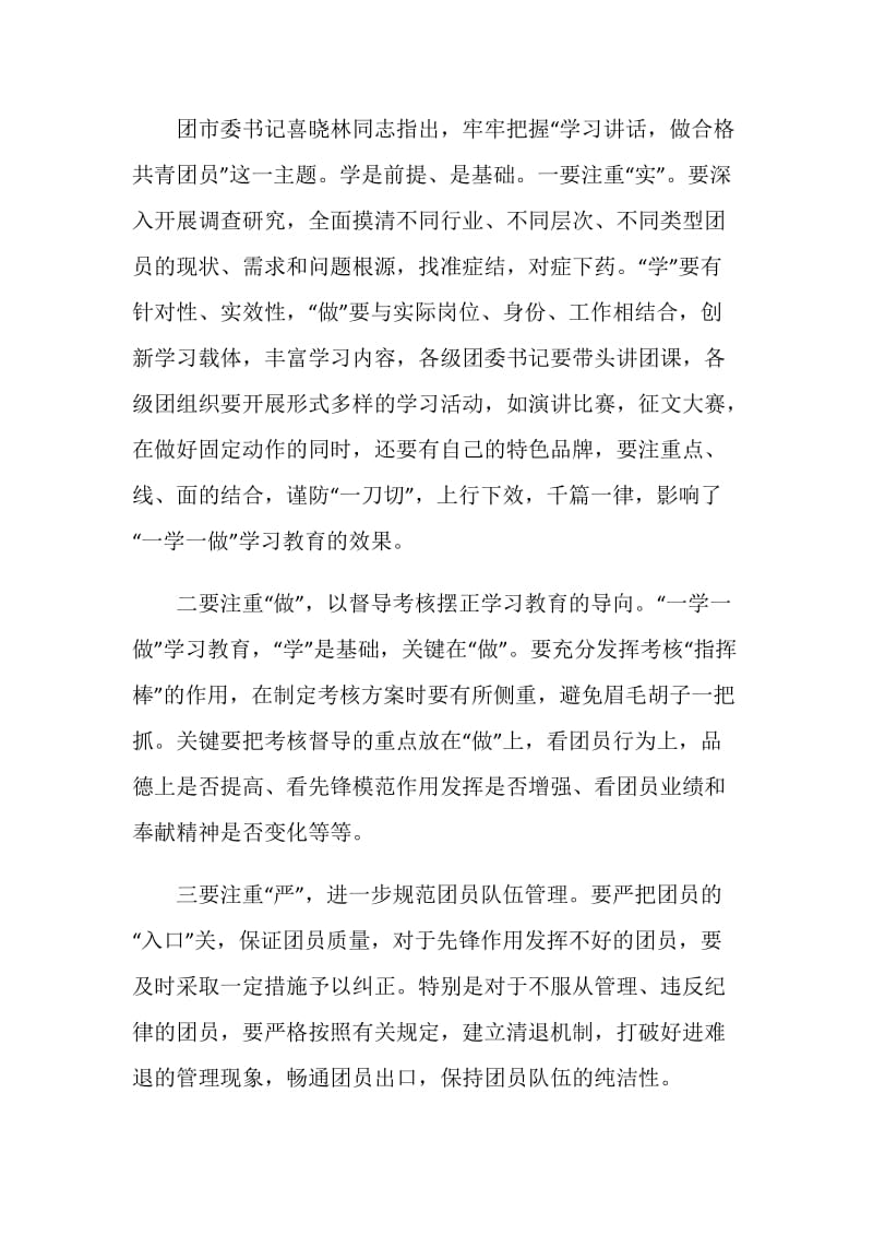 关于一学一做发言稿.doc_第2页