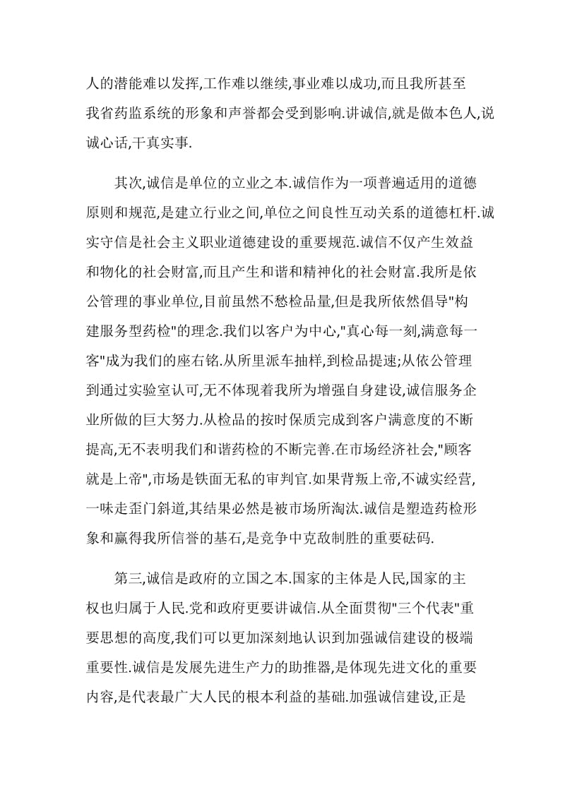 关于医药演讲发言稿.doc_第2页