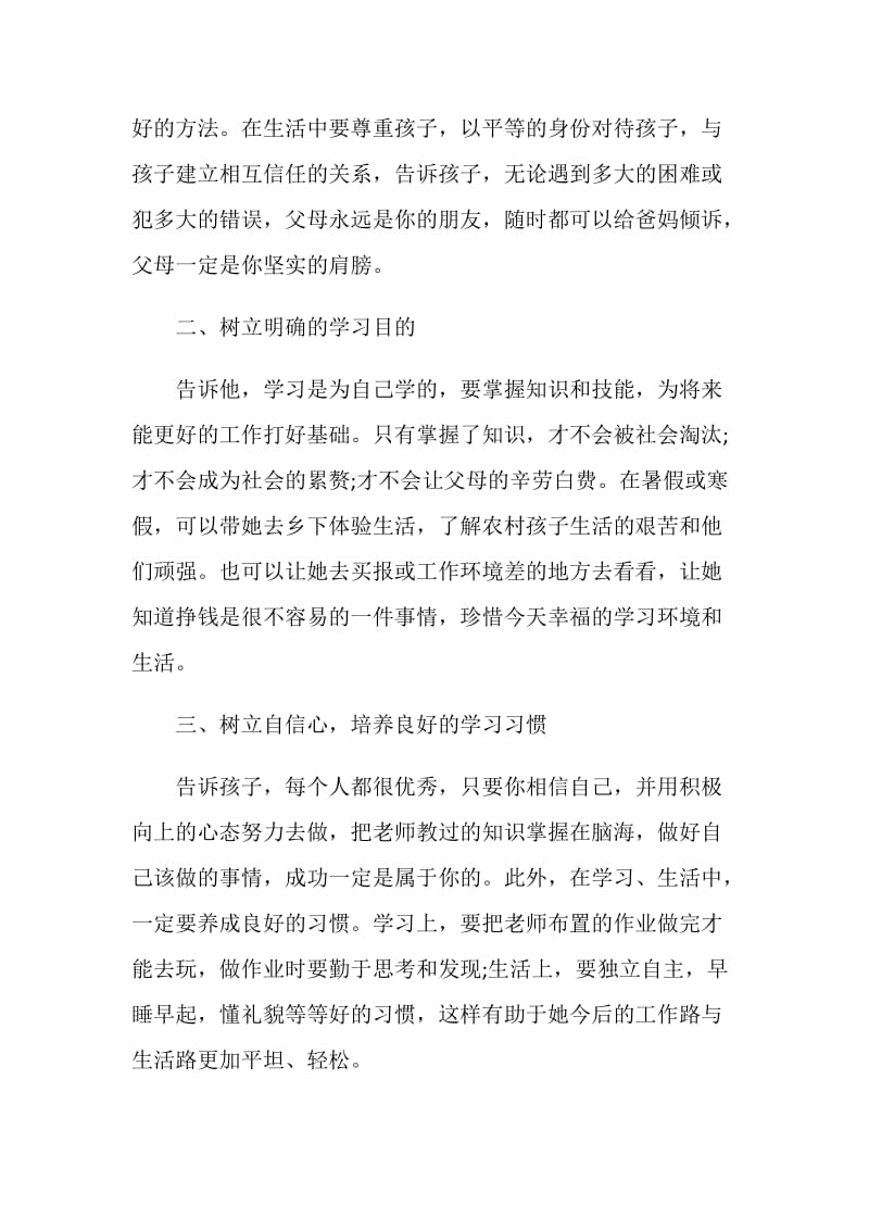 2020年家长育儿学习心得体会5篇.doc_第2页