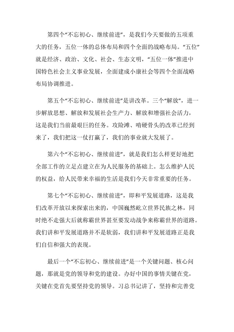 2020年七一讲话学习心得体会.doc_第2页