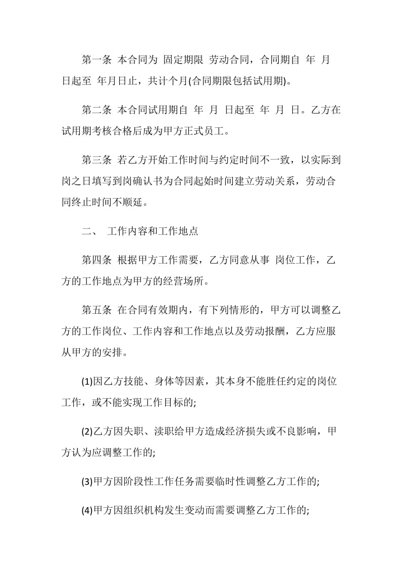 2020简单版劳动合同模板大全.doc_第2页