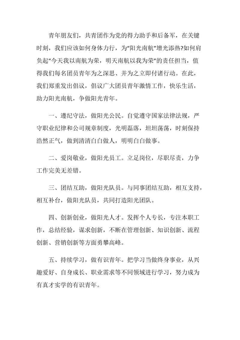 相关阳光生活倡议书范文素材大全.doc_第3页